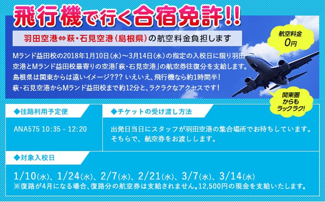 Mランド益田校 島根県 のご紹介 イエローハットの合宿免許